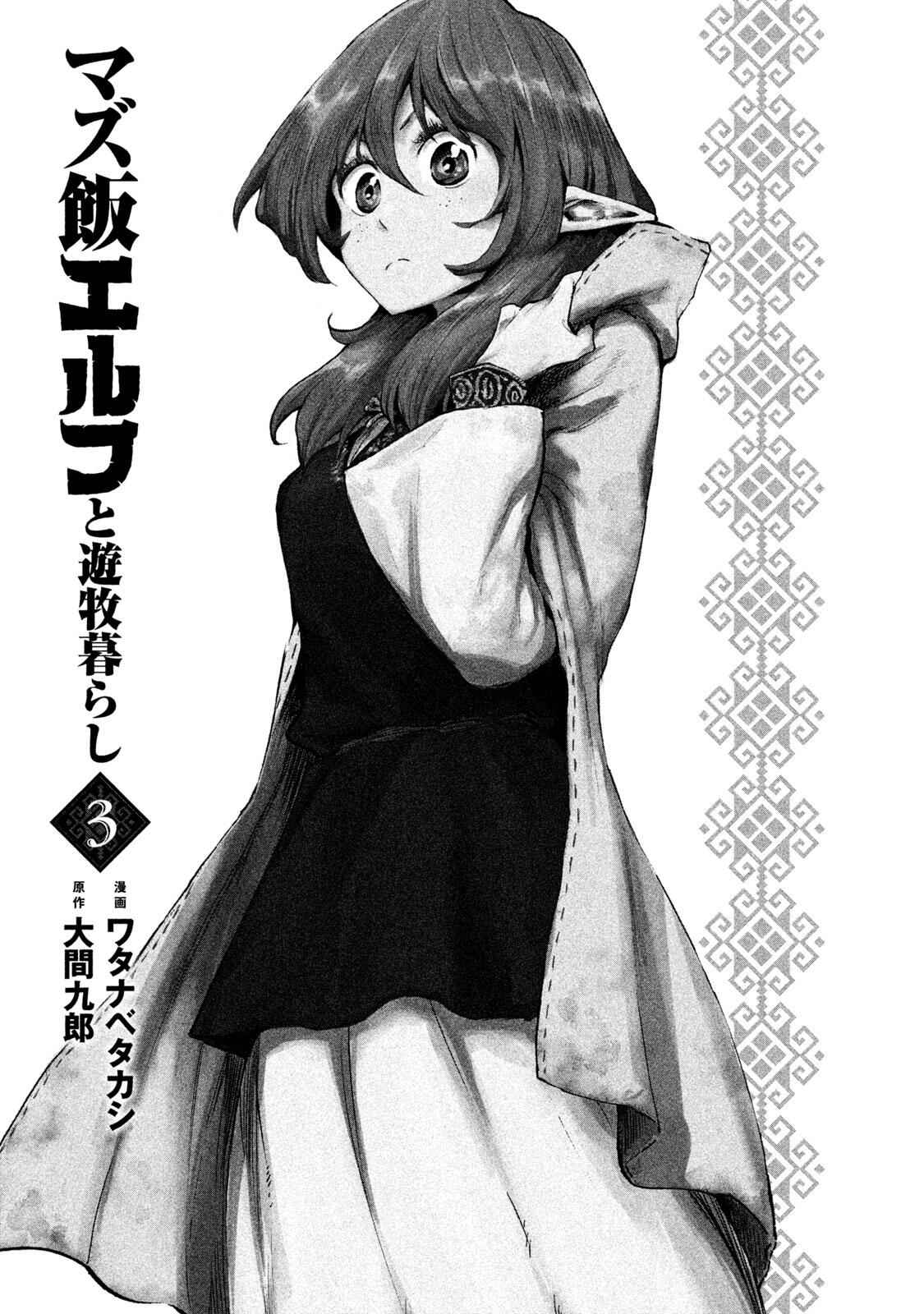 Mazumeshi Elf To Youbokugurashi Chapter 11 3